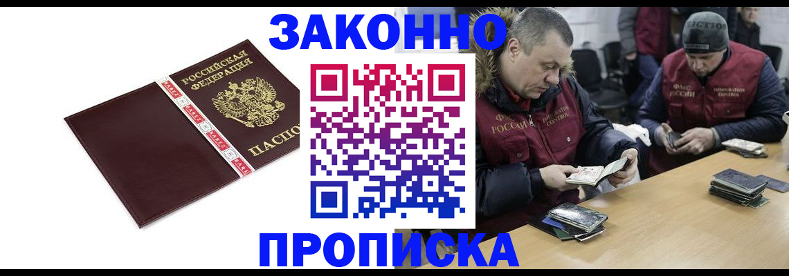 прописка от собственника в Нефтегорске